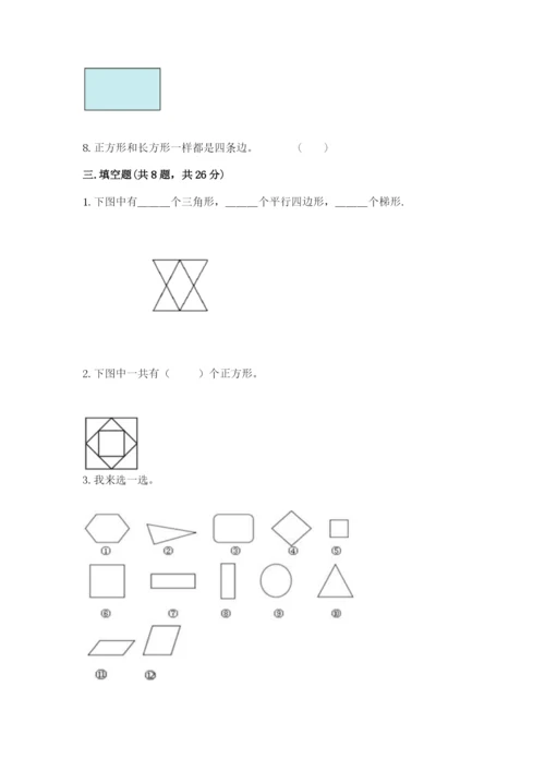 人教版一年级下册数学第一单元 认识图形（二）测试卷附完整答案（易错题）.docx