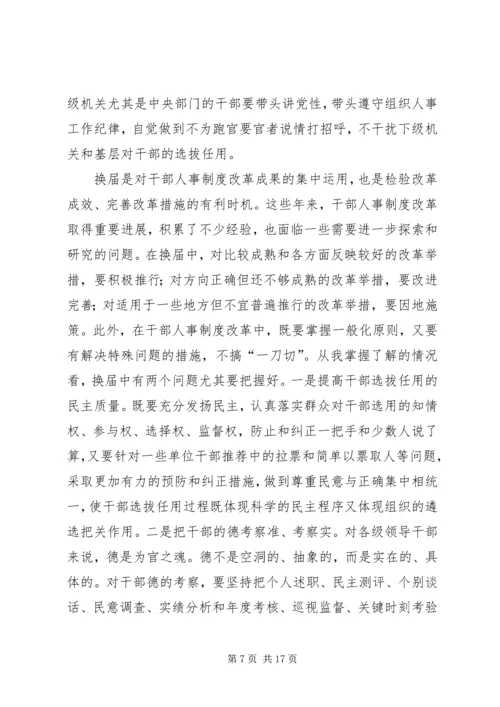 学习全国组织部长会议心得体会 (7).docx