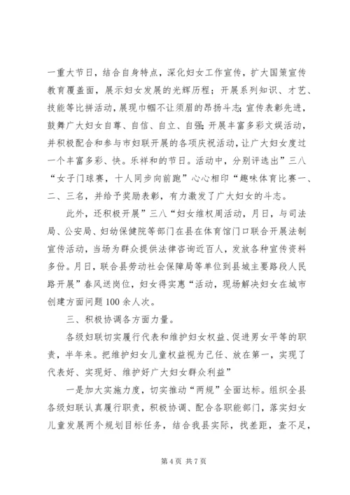 妇联维权服务报告.docx