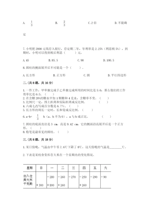 西师大版数学小升初模拟试卷及参考答案【b卷】.docx