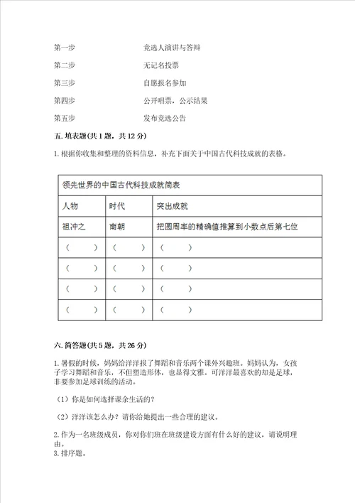 2022部编版五年级上册道德与法治期末测试卷含答案精练