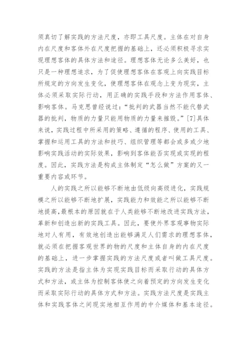 论实践合理性与可持续发展遵循的基本原则论文.docx