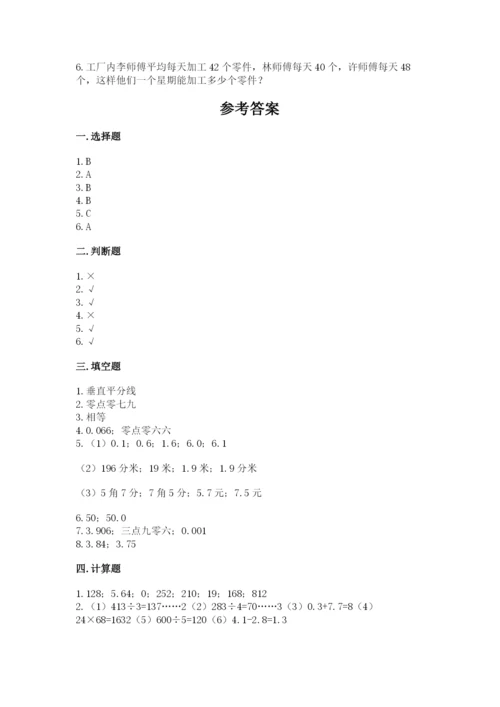 小学四年级下册数学期末测试卷附答案（预热题）.docx