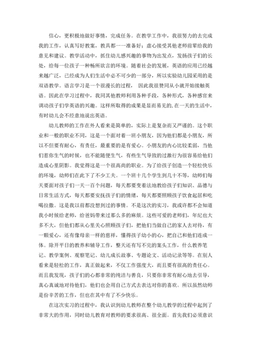 有关幼儿园的实习报告汇编6篇.docx