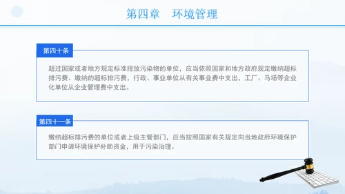 2024年军队生态环境保护条例全文解读学习PPT