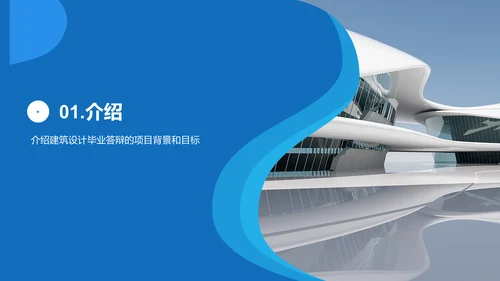 蓝色渐变现代建筑设计毕业答辩PPT模板
