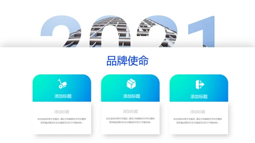 创意欧美风公司企业简介工作汇报企业宣传ppt