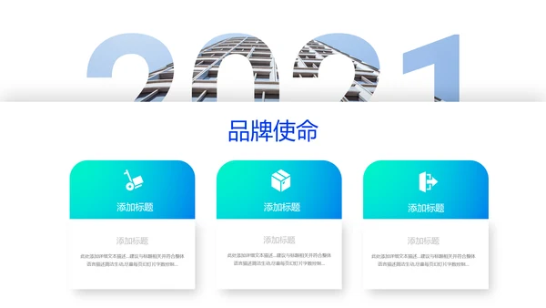 创意欧美风公司企业简介工作汇报企业宣传ppt