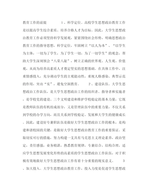 精编之委托书持续推进新时期大学生思想政治教育工作的思考.docx