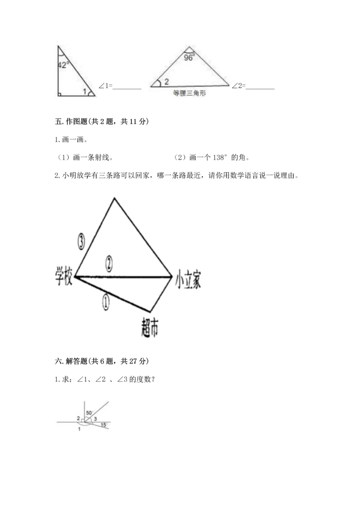 北京版四年级上册数学第四单元 线与角 测试卷及答案（考点梳理）.docx
