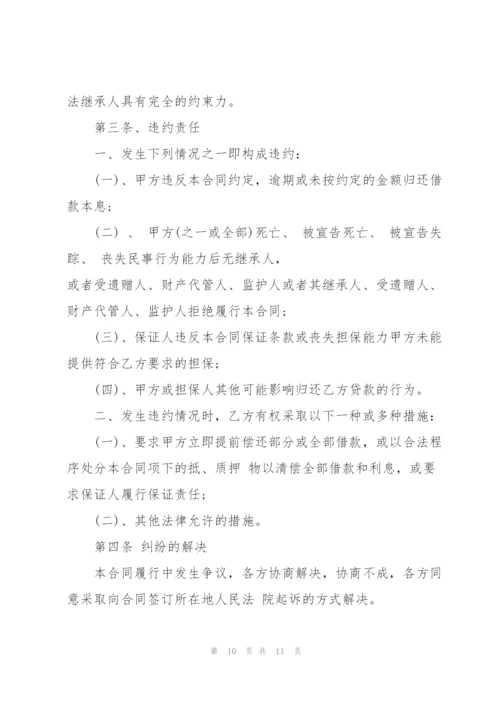 简单民间借贷合同范本3篇.docx