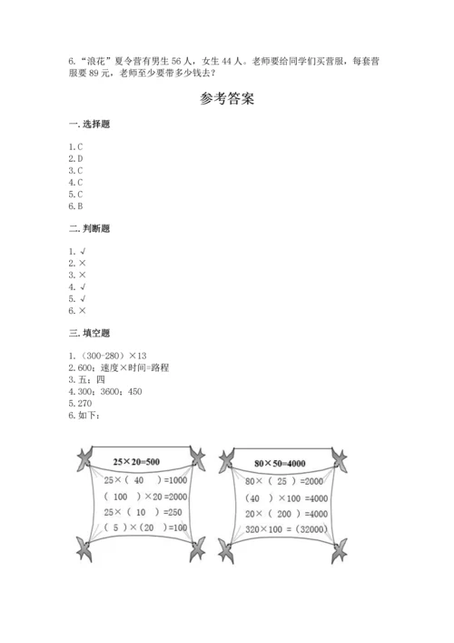 冀教版四年级下册数学第三单元 三位数乘以两位数 测试卷附完整答案【名师系列】.docx