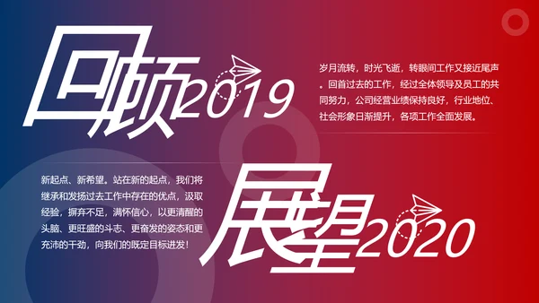 超越梦想2020新年计划年终总结述职报告PPT