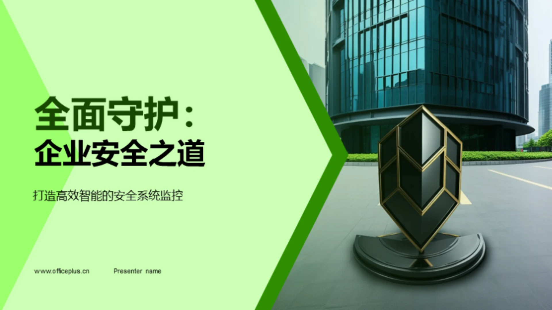 全面守护:企业安全之道