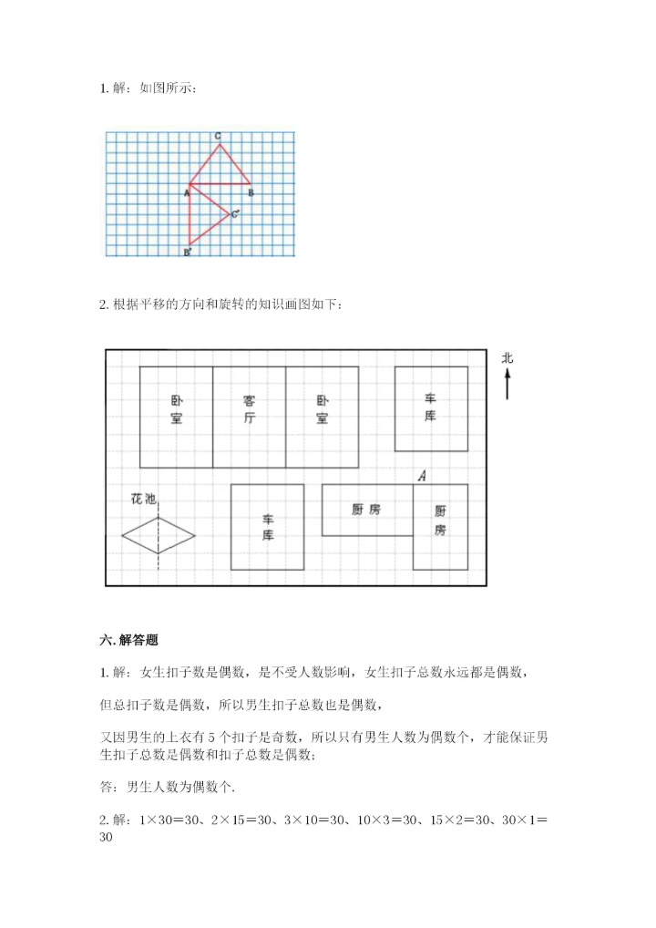 人教版五年级下册数学期末测试卷附完整答案（必刷）.docx