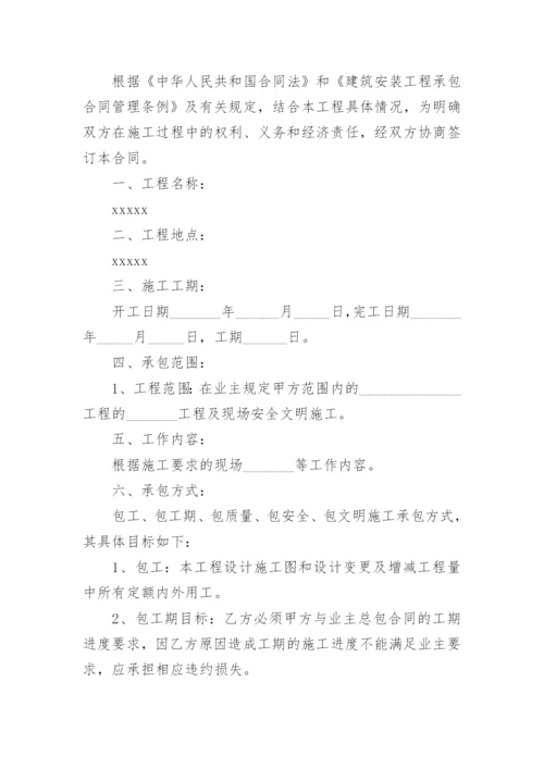 建筑工地劳务合同范本.docx