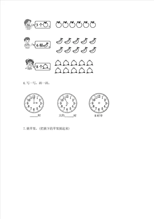 幼小衔接数学题精选60道精品（有一套）