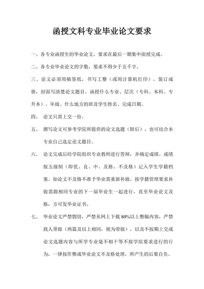 各专业毕业论文选题参考表