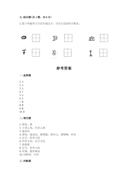 五年级上册道德与法治第四单元骄人祖先 灿烂文化测试卷【轻巧夺冠】.docx