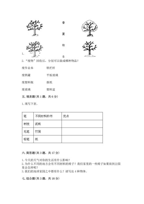 教科版二年级上册科学期末测试卷【a卷】.docx