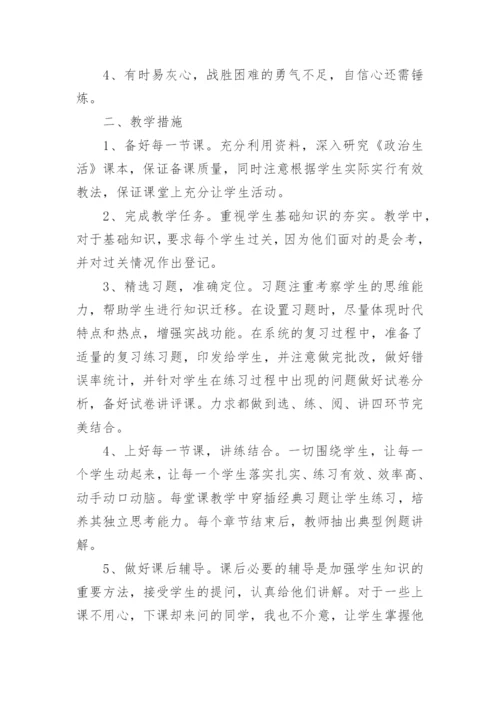 高一政治教学工作总结_3.docx