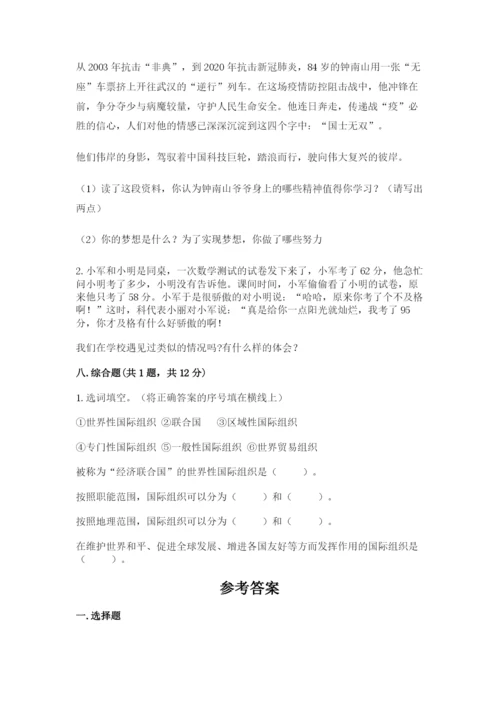 部编版六年级下册道德与法治期末测试卷及参考答案【巩固】.docx