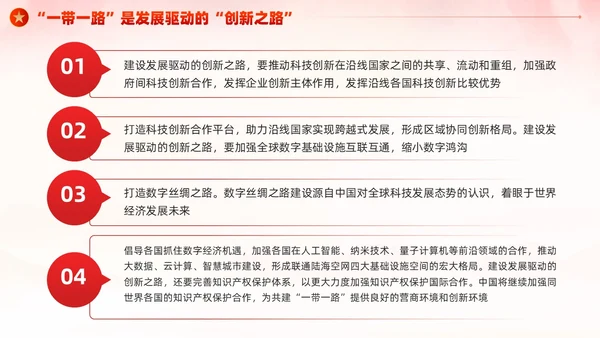 党建一带一路倡议十周年的启示党课课件PPT模板