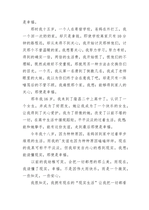 幸福生活散文朗诵5篇.docx