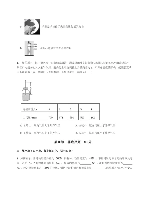 滚动提升练习河北石家庄市42中物理八年级下册期末考试章节训练A卷（解析版）.docx