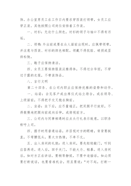 员工管理制度规章制度_1.docx