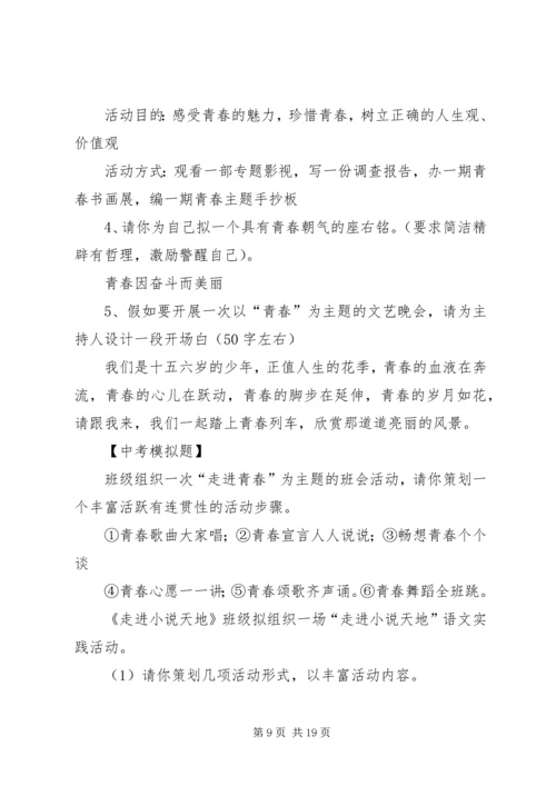 初中综合性学习.docx