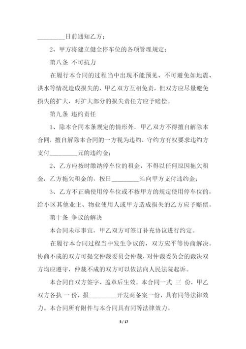 车位租赁合同(精选5篇).docx