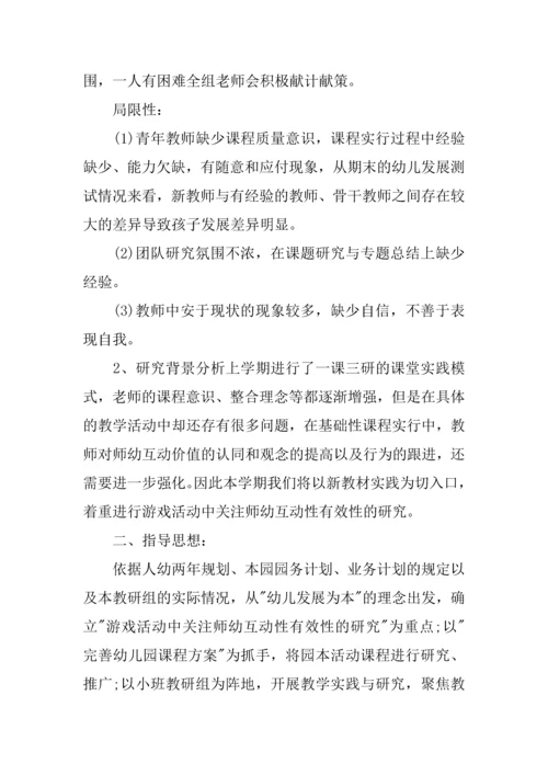中班教研组长工作计划.docx
