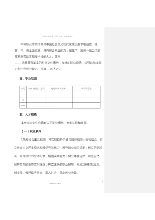 广州市中等职业学校专业教学指导方案.docx