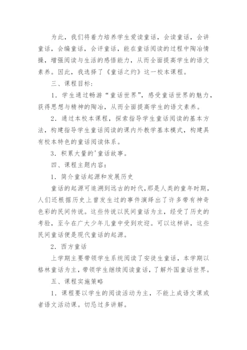 校本课程教学计划_4.docx