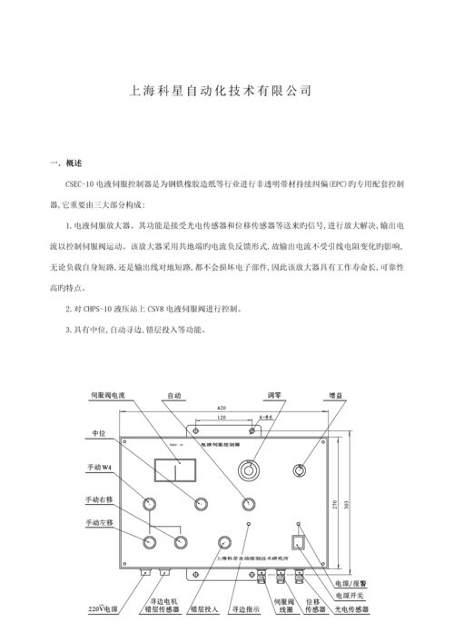 EHHS电液伺服控制基础系统专项说明书.docx