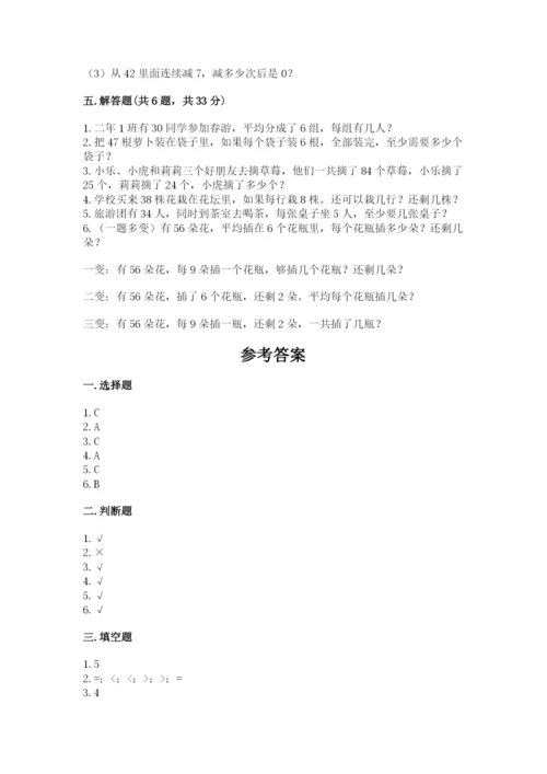 北师大版二年级上册数学期末测试卷含完整答案（易错题）.docx