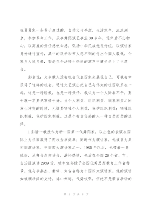 《彭清一教授演讲》学习体会.docx