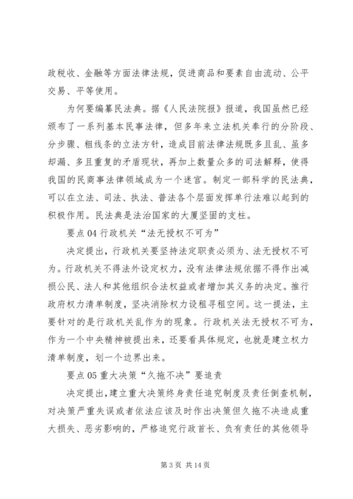 十八届四中全会精神宣传讲稿 (2).docx