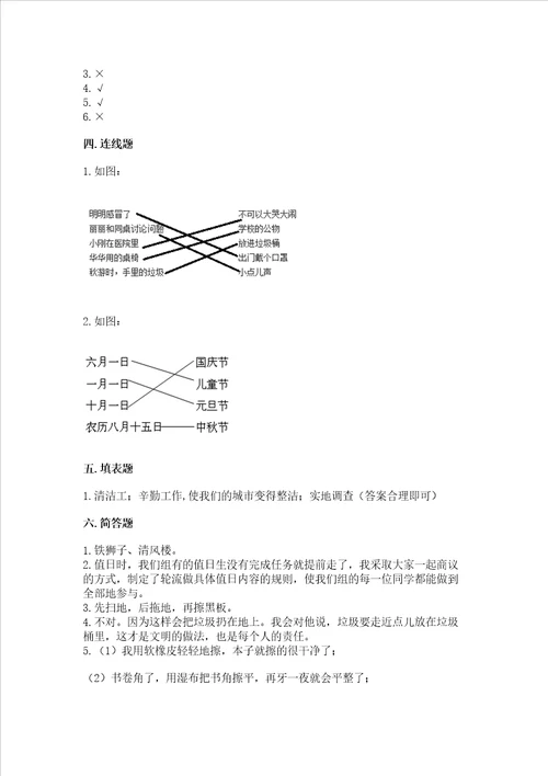 部编版二年级上册道德与法治期末测试卷精编答案