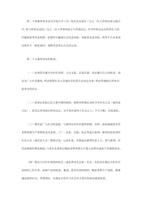 养猪专业合作社章程.docx