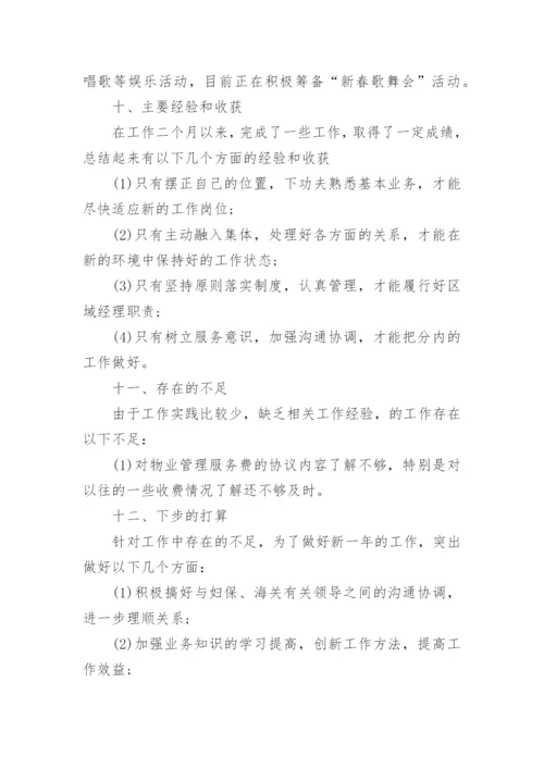 物业管理专员终工作总结.docx