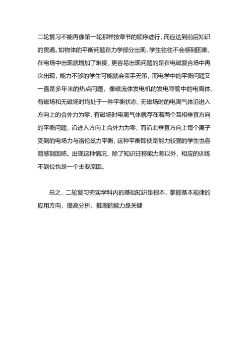 高三物理二轮复习学习计划.docx