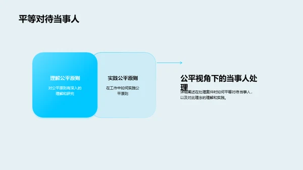 司法公正的实践探索