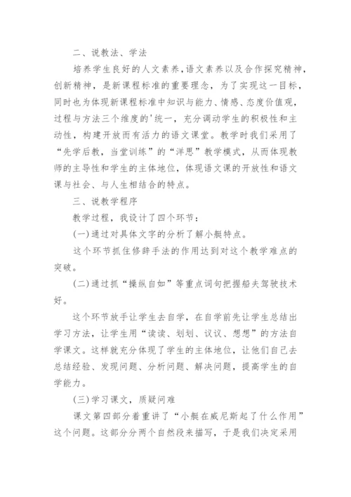 威尼斯的小艇的说课稿_1.docx