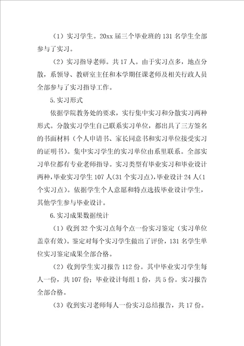 精选毕业实习总结集合10篇