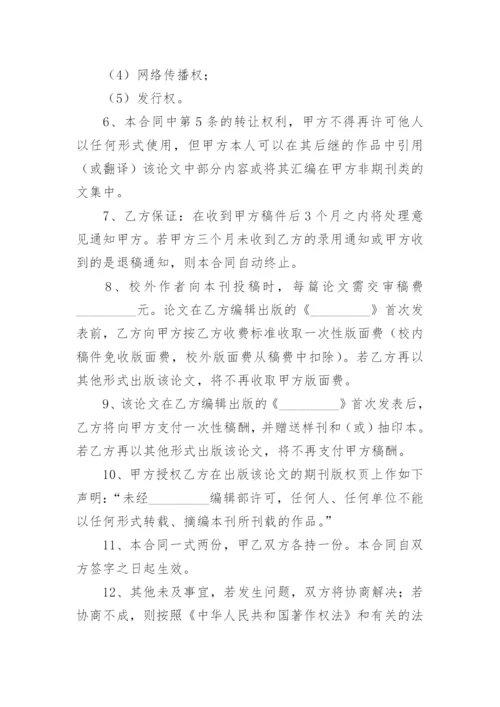 论文版权转让合同精选.docx