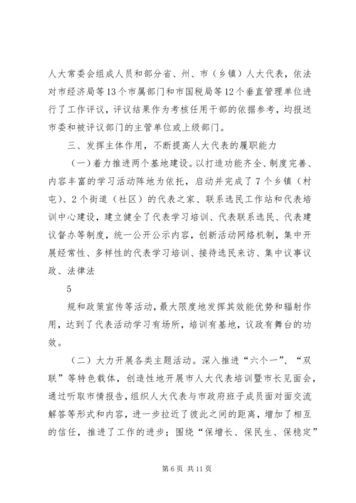 人大常委会汇报.docx