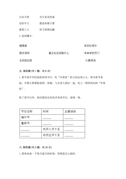 部编版二年级上册道德与法治《期中测试卷》（原创题）.docx