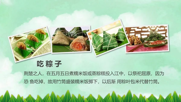 端午节来历介绍粽子端午节主题班会PPT模板